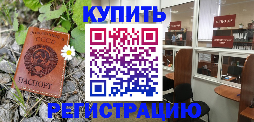 прописка ребенка в Светлограде