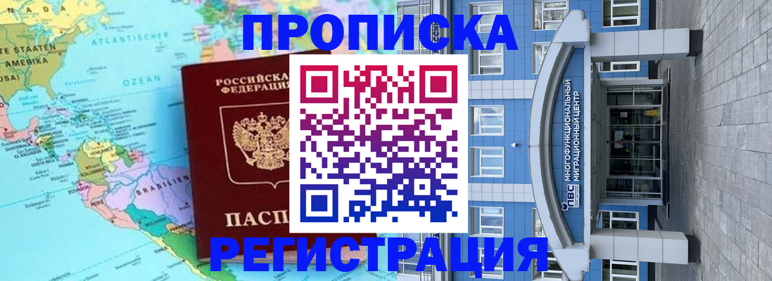 прописка законно в Светлограде